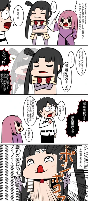 fgo 景清と義経 再掲 