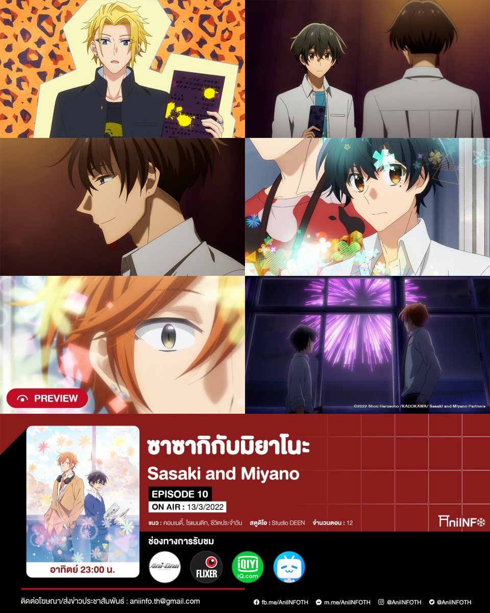 AniINFOTH's tweet photo. 【Preview】
"#SasakiAndMiyano #ซาซากิกับมิยาโนะ" EP10
วันนี้ (13/3/2022) 23:00 น.
#AniOne #FlixerApp #FlixerAppPremium #iQIYI #bilibili https://t.co/MqOyO17hmt