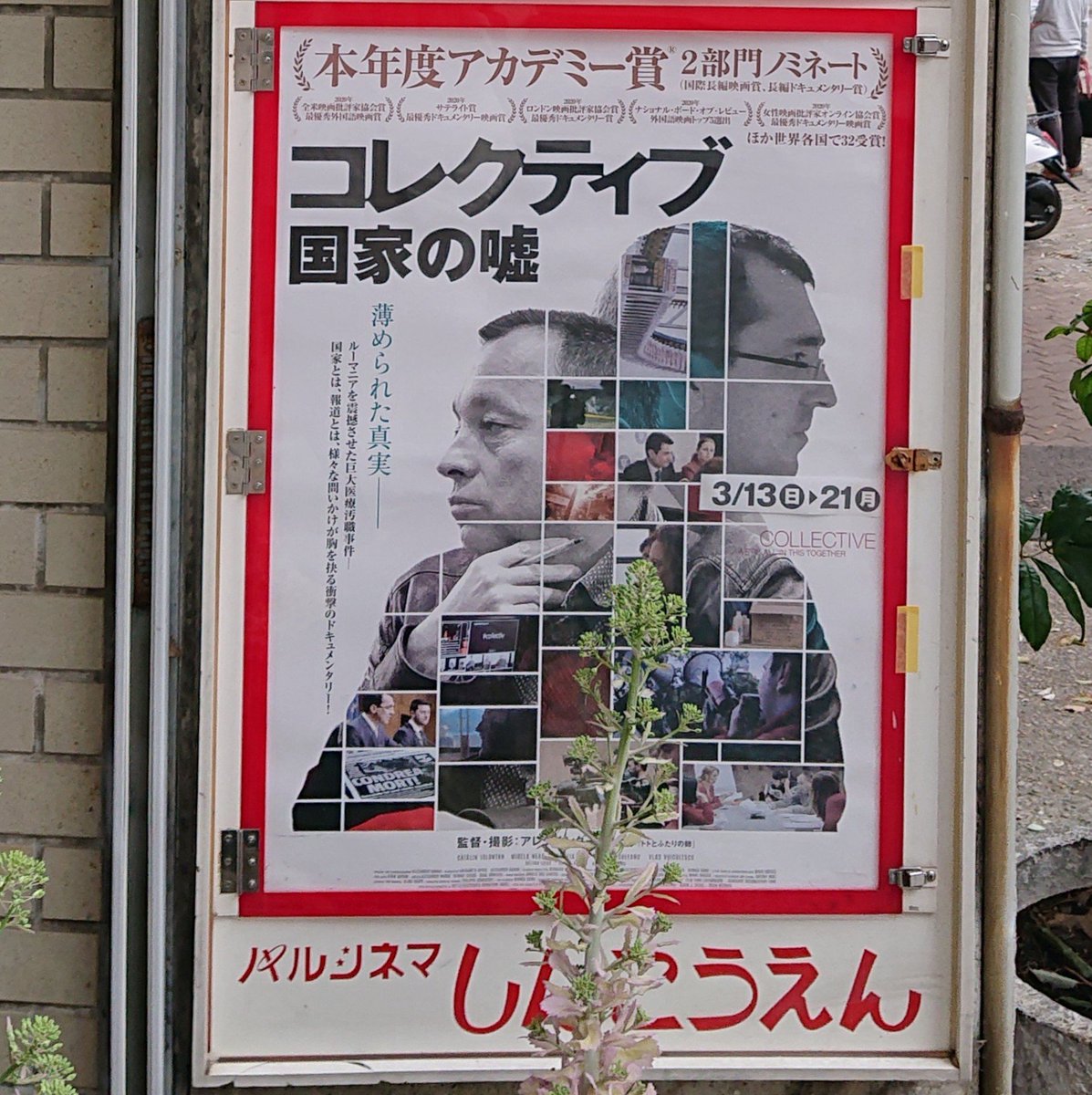 neroli0315's tweet photo. #コレクティブ #国家の嘘
以前から絶対に観ようと思っていたドキュメンタリー作品
世界情勢と重ねてしまう部分も多々あり、苦しくもあるが、無関心が一番問題だと改めて思う
困難な中でも信念を持ち、未来を諦めずに生きていく人々の力強さに心を掴まれた
#パルシネマしんこうえん 様
#今観るべき映画 https://t.co/9JK762ASpq