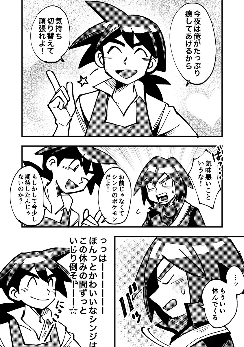 トバリ兄弟を描く練習のための漫画✍️
いっぱいシンジを癒してやってくれ〜〜〜 