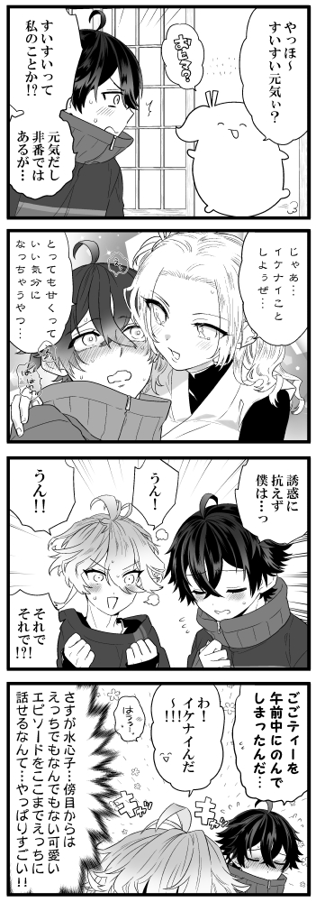 ファム・ファタール元モおじさんとたじたじ水心子くん 