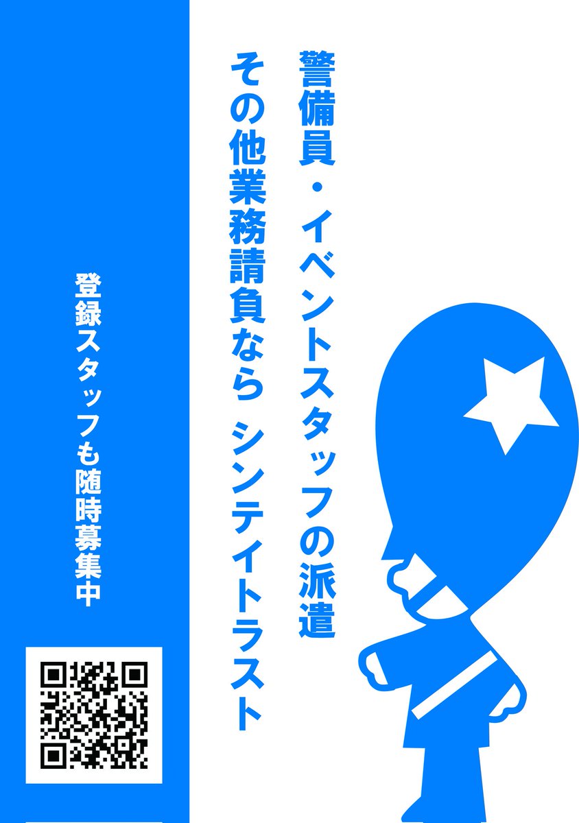 shintei_trust's tweet photo. 警備員さんやイベント運営スタッフ
派遣、駐車(輪)場管理運営、
インフォメーション、その他
業務請負ならシンテイトラストに
まず相談を😊
https://t.co/6xdBVSwL5S https://t.co/O8iMqrPFWP