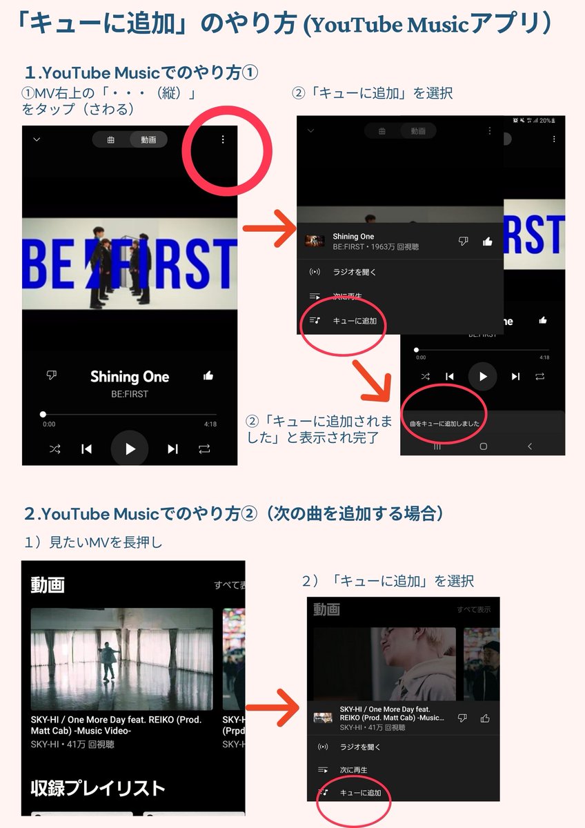 besty_support's tweet photo. 🎵キューに追加🎵

聴きたい曲やMVを検索して「キュ―に追加」を押すだけで続けて選んだMVを見ることができます🥰

画面を閉じると消える簡易のプレイリストです☺️
（間に定点やダンプラを入れることをオススメします！）

やり方はとってもカンタン！
その日の気分でリストをつくってみましょう～🥳 https://t.co/tYDtCwvBCy