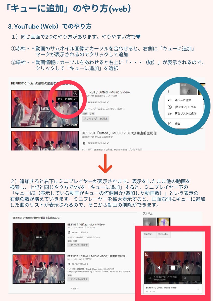 besty_support's tweet photo. 🎵キューに追加🎵

聴きたい曲やMVを検索して「キュ―に追加」を押すだけで続けて選んだMVを見ることができます🥰

画面を閉じると消える簡易のプレイリストです☺️
（間に定点やダンプラを入れることをオススメします！）

やり方はとってもカンタン！
その日の気分でリストをつくってみましょう～🥳 https://t.co/tYDtCwvBCy