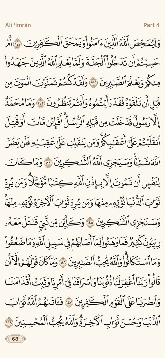 Shamie396's tweet photo. Bismillah Rahmaani Rahim
#Quran #page68 https://t.co/HocZs2h0Tp