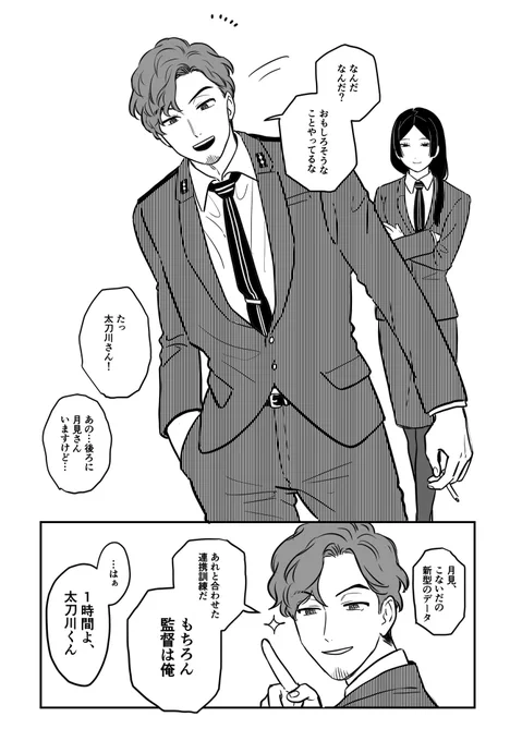 上層部太刀川 