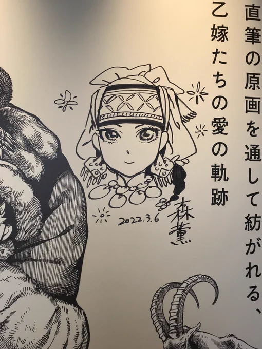 乙嫁語り展に行ってまいりました。
全方面から打ちのめされてきました。
まんががうまい 絵もうまい うまい・・・ 