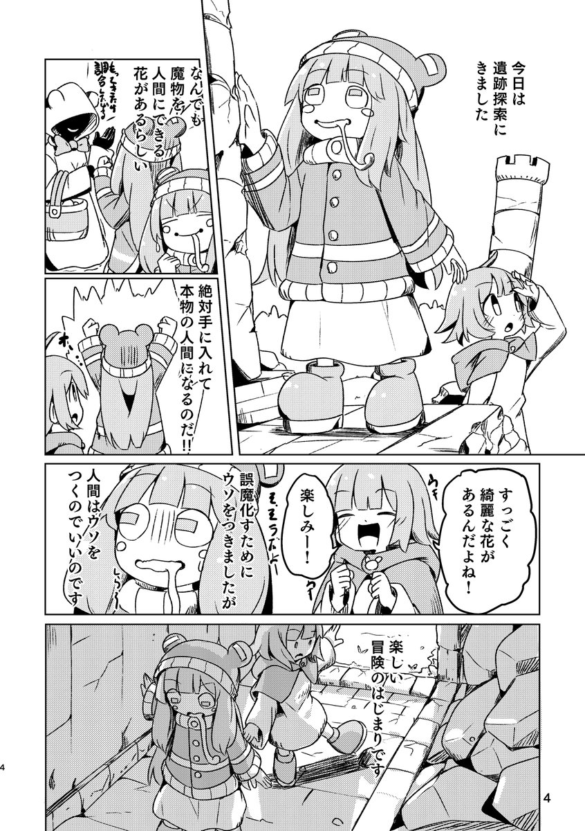 カエルの魔物のお話(1/2) 