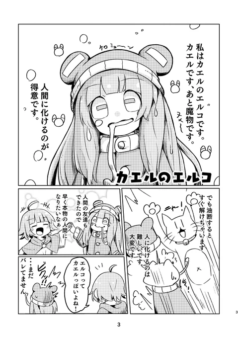 カエルの魔物のお話(1/2) 