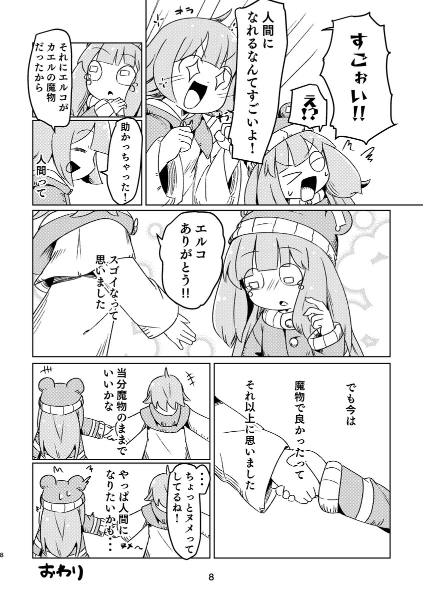 カエルの魔物のお話(2/2) 