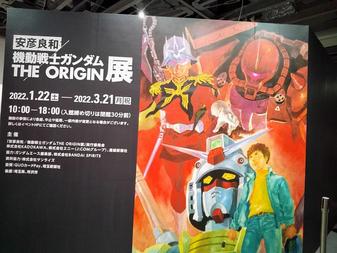 ガンダムORIGIN展と大乙嫁展、観てきました良かった～!!! 
