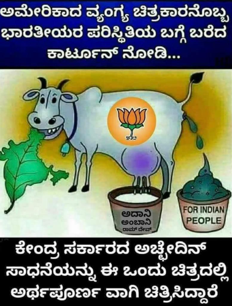 BaluBal54's tweet photo. ಭಾರತದ ನಿಜವಾದ ಪರಿಸ್ಥಿತಿ https://t.co/JWGdBfCf58