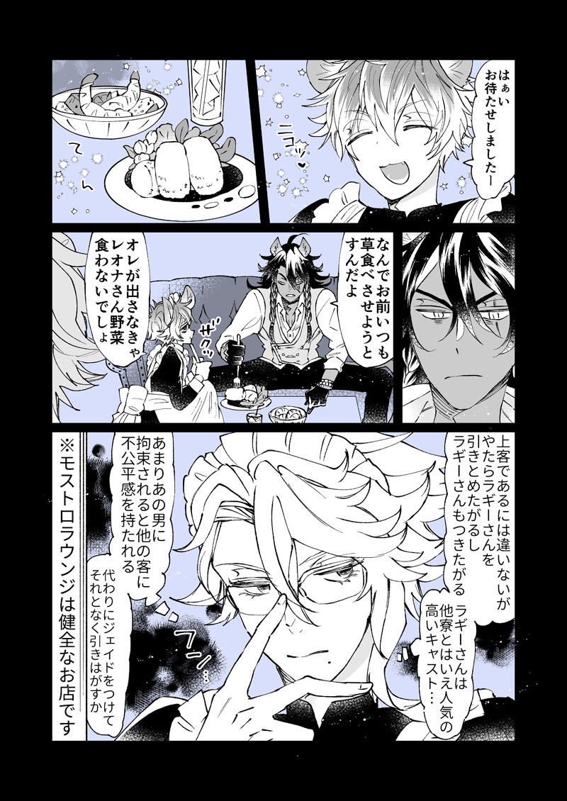 メイド服着てバイトしてるラと客のレさんと、雇用主のアズさん

※レオラギ、女装 