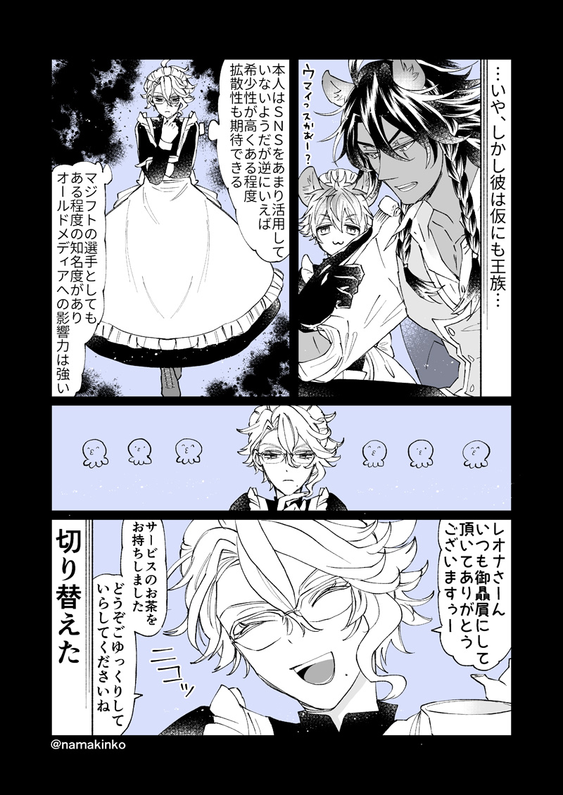 メイド服着てバイトしてるラと客のレさんと、雇用主のアズさん

※レオラギ、女装 