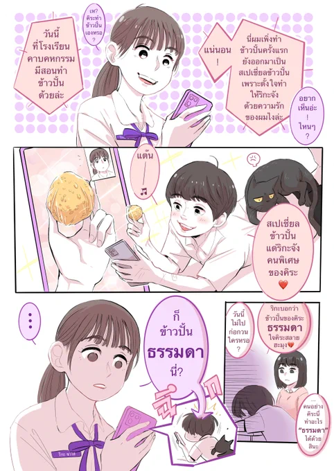 คอมมิชคู่คิระริกะจากเพจ Orninary Subbing @orninary ค่า ขอบคุณมากๆค่ะ ☺️ สเปเชี่ยลข้าวปั้นของคิระค่ะ 🍙

#สหะเนินขาสั้น 