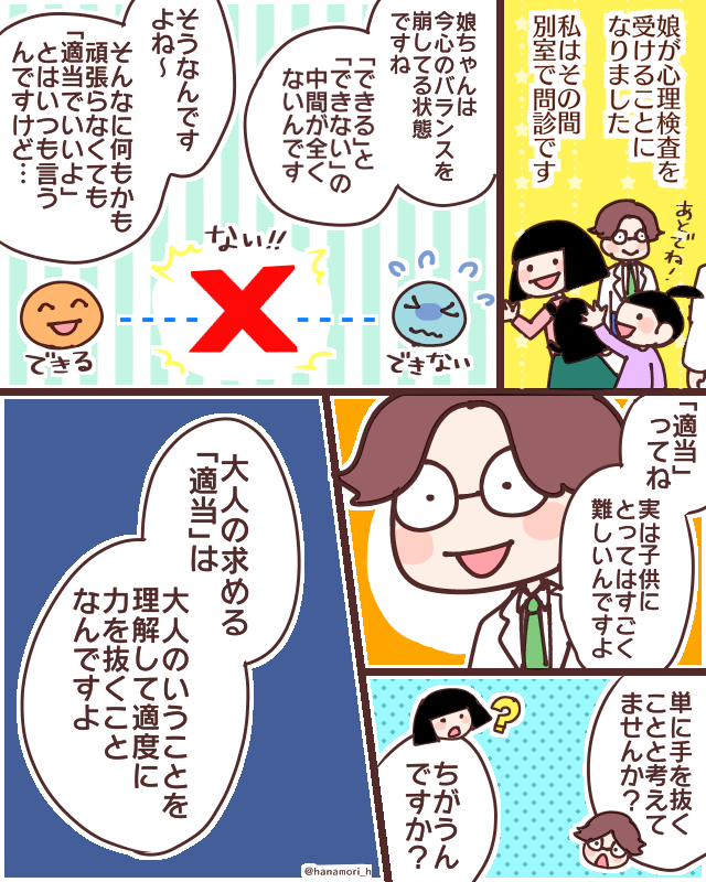 娘が頑張りすぎてしんどくなってるから「適当でもいいんだよ」と言っていた私。でも子供にとって「適当」とはすごく難しいんだと知った話。

#コミックエッセイ
#漫画が読めるハッシュタグ 