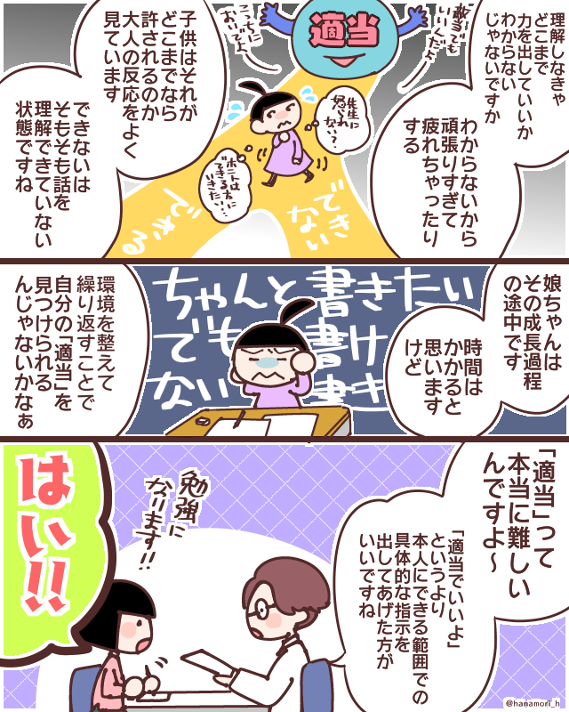 娘が頑張りすぎてしんどくなってるから「適当でもいいんだよ」と言っていた私。でも子供にとって「適当」とはすごく難しいんだと知った話。

#コミックエッセイ
#漫画が読めるハッシュタグ 