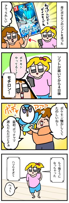 初代ぶりにポケモンを始めた母がすごいです 