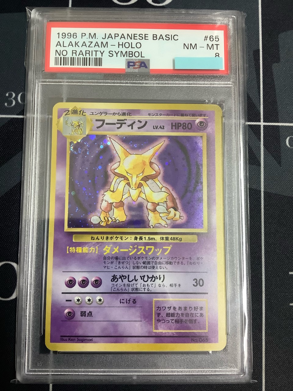 フーディン　旧裏　初版　PSA8