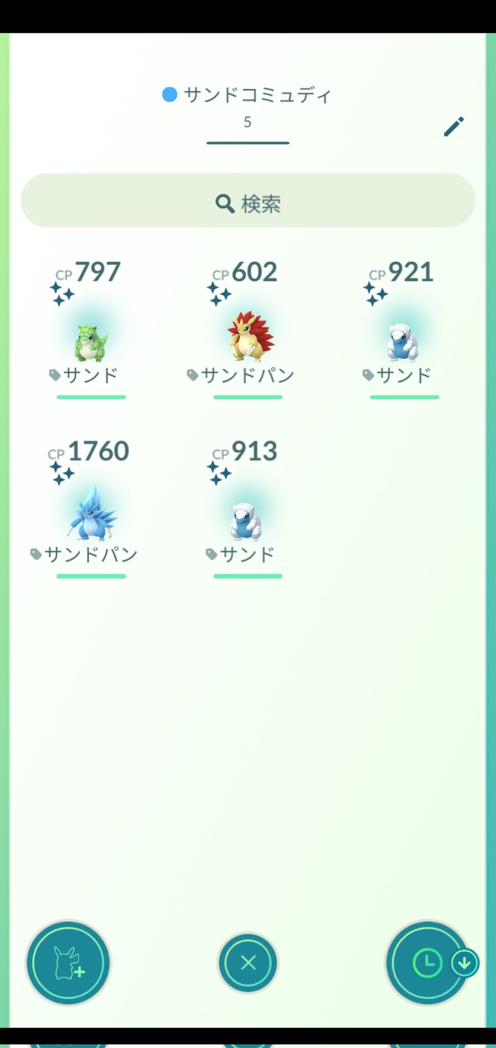 ピカ君 ゲーム垢 時々イラスト 色厳選 やウマ娘 皆さん コミュディお疲れ様です 今回は5匹色違いを捕まえることができました 原種2匹 アローラ3匹 色サンドパンは原種は赤 アローラは青になるのがいいね ポケモンgo サンド色違い