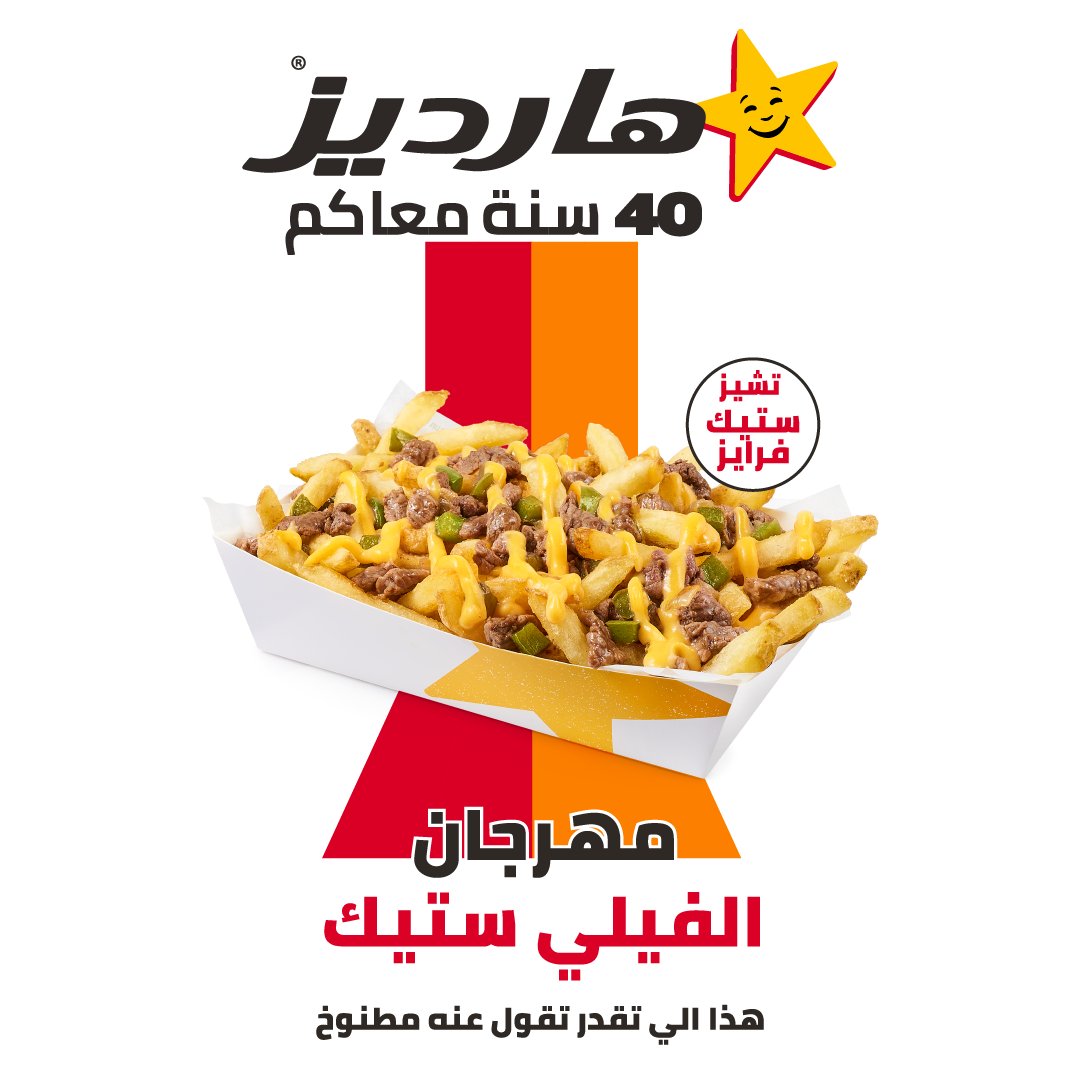 hardees_ksa's tweet photo. لا تقعد تتشهوى!
خذلك تشيز ستيك فرايز من هارديز واستمتع بطعمه المطنووخ...
ما يحتاااج... كلنا ندري انه بطلل!
Craving Fries? Get the All-new Cheese Steak fries now from Hardee’s… no one does it like us 😉
#HardeesGOALLIN
#هارديز_روح_للآخر https://t.co/d3weilB6Hw