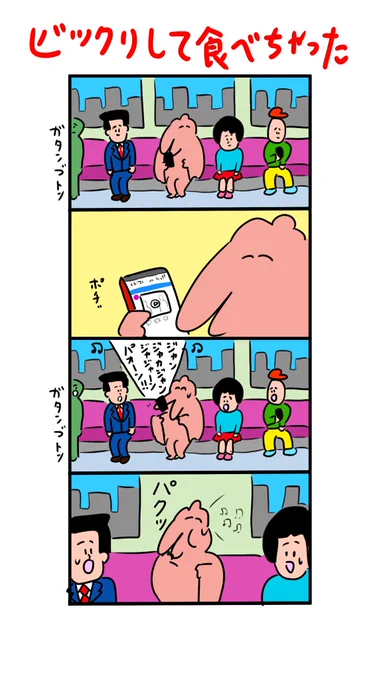 電車でスマホいじってたらいきなり爆音が鳴っちゃったプテラノドン 