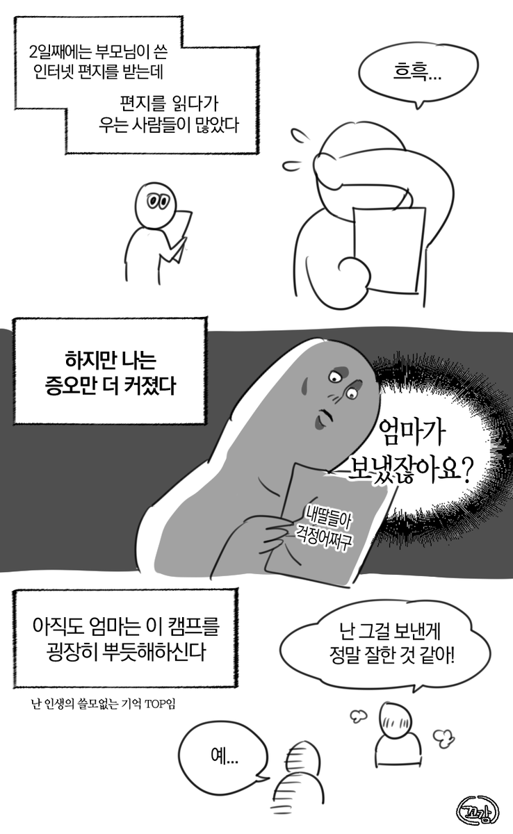 해병대 캠프 갔다온 만화 