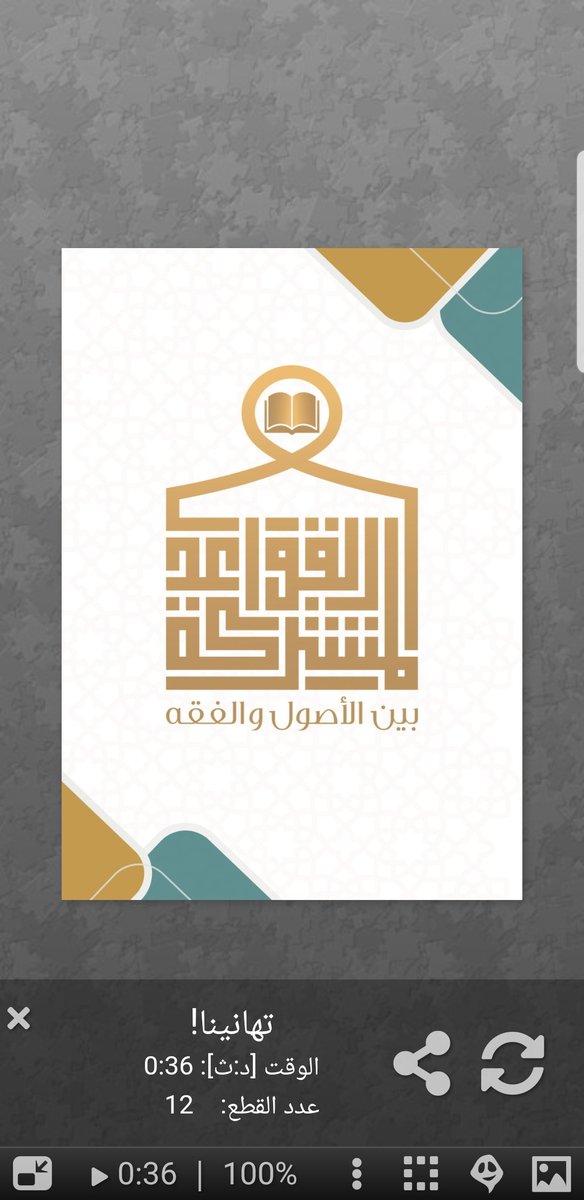 Ibnoo3's tweet photo. @shariah_uqu #الأنشطة_بقسم_الشريعة
المحاولة الثانية، للمصداقية😁 https://t.co/v0Mc97aFu7