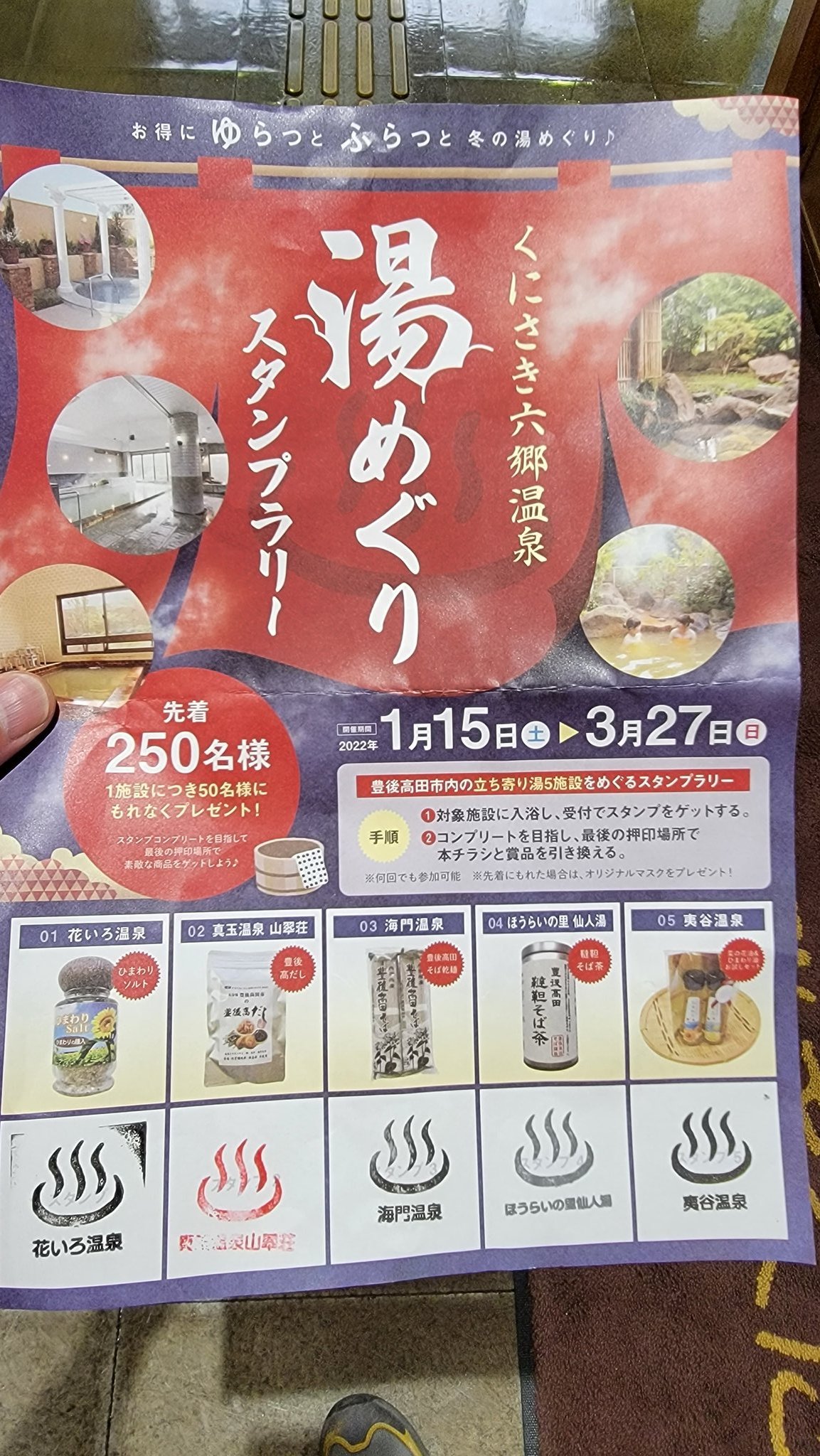 旅子旅男 お転 豊後高田市のくにさき六郷温泉湯めぐりスタンプラリーコンプリート 景品ゲット 今年は毎週大分の源泉100 温泉 に入ってたのか一度もハンドクリームを使わなかったな 温泉効果スゲーわ 花いろ温泉 夷谷温泉 ほうらいの郷仙人湯 海門 旅子旅男 お転 豊後高田市のくにさき六郷温泉湯めぐりスタンプラリーコンプリート 景品ゲット 今年は毎週大分の源泉100 温泉 に入ってたのか一度もハンドクリームを使わなかったな 温泉効果スゲーわ 花いろ温泉 夷谷温泉 ほうらいの郷仙人湯 海門