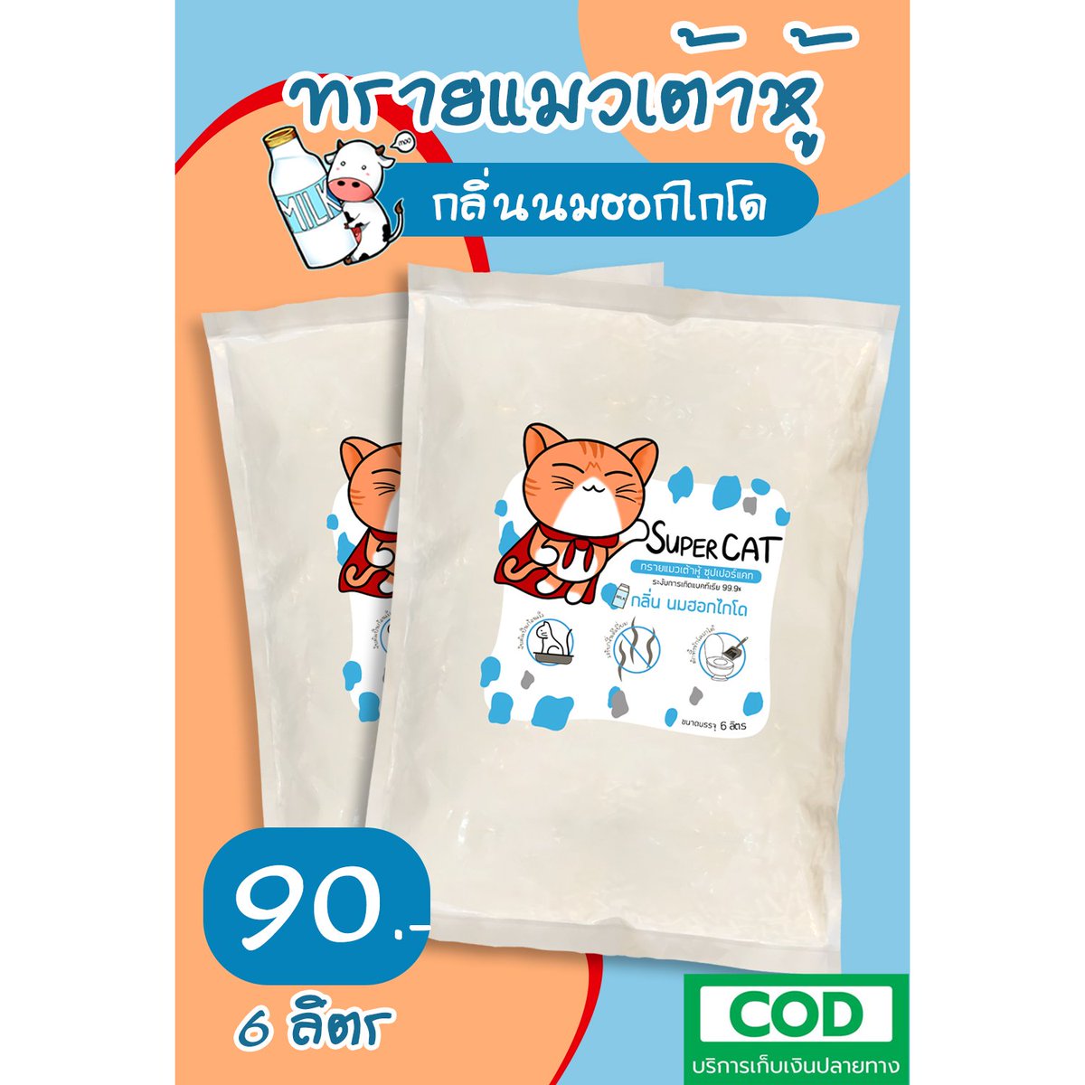 CatLitter_MEOW's tweet photo. 💥มาครบทุกกลิ่นตามคำเรียกร้อง💥 ทรายแมวเต้าหู้ คุณภาพดี ราคาโดนใจ 
🍼 กลิ่นนมฮอกไกโด
🍏 กลิ่นแอปเปิ้ล
👶 กลิ่นแป้งเด็ก
🍇 กลิ่นองุ่น
☕ กลิ่นมอคค่า

👇กดสั่งทางเว็บได้เลยนะคะ👇
https://t.co/i2HqW392D1

#ทรายแมว #ใช้ดีบอกต่อ #ทาสแมว #แมวหาบ้าน #หาบ้านให้แมว #หาบ้านให้น้องแมว https://t.co/WSxF8efhKB
