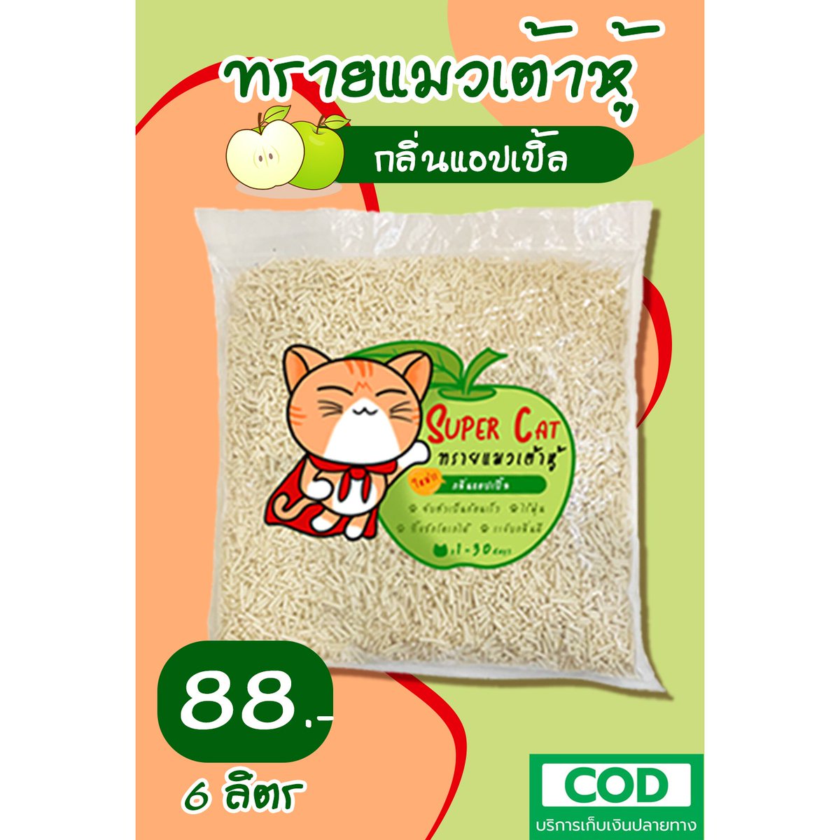 CatLitter_MEOW's tweet photo. 💥มาครบทุกกลิ่นตามคำเรียกร้อง💥 ทรายแมวเต้าหู้ คุณภาพดี ราคาโดนใจ 
🍼 กลิ่นนมฮอกไกโด
🍏 กลิ่นแอปเปิ้ล
👶 กลิ่นแป้งเด็ก
🍇 กลิ่นองุ่น
☕ กลิ่นมอคค่า

👇กดสั่งทางเว็บได้เลยนะคะ👇
https://t.co/i2HqW392D1

#ทรายแมว #ใช้ดีบอกต่อ #ทาสแมว #แมวหาบ้าน #หาบ้านให้แมว #หาบ้านให้น้องแมว https://t.co/WSxF8efhKB