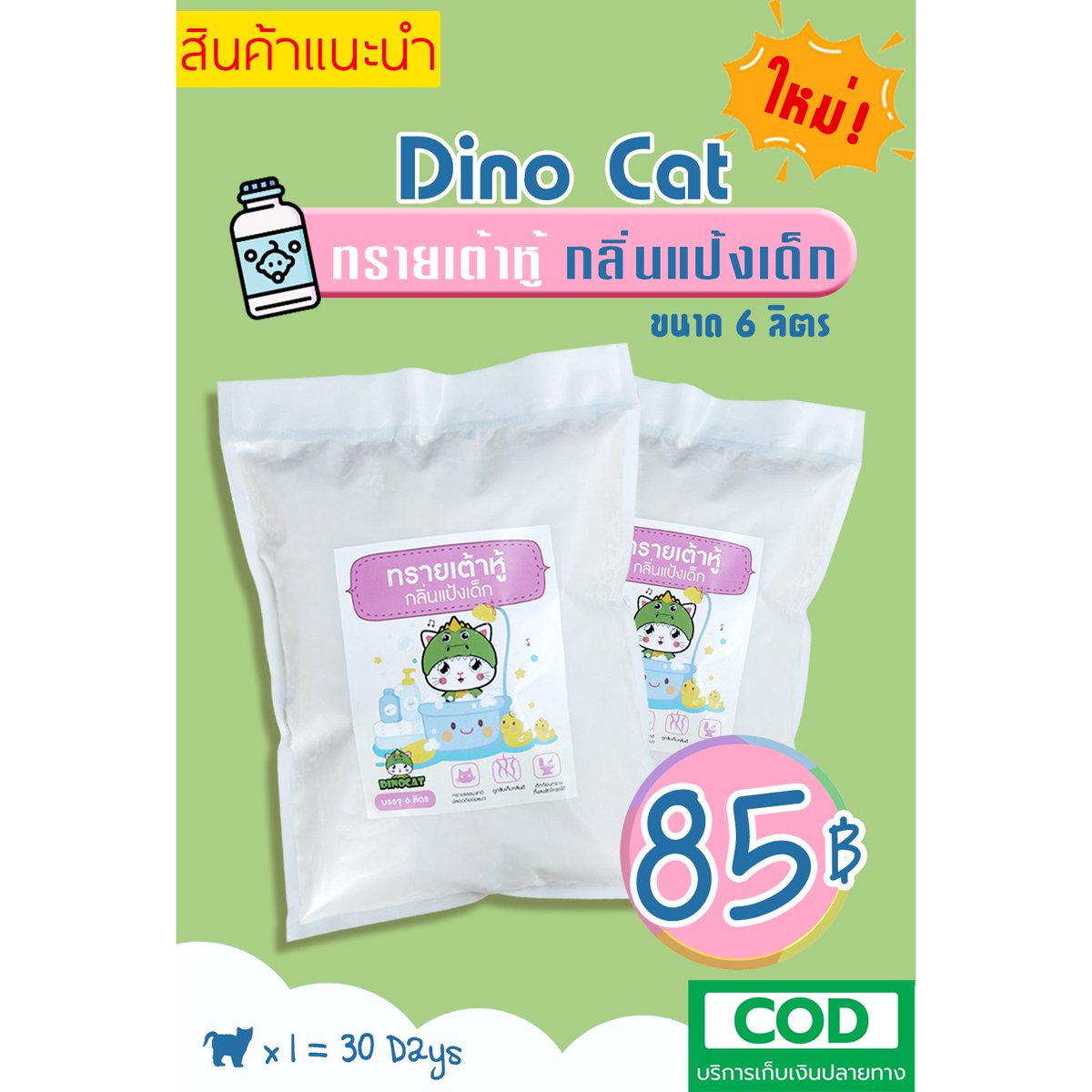 CatLitter_MEOW's tweet photo. 💥มาครบทุกกลิ่นตามคำเรียกร้อง💥 ทรายแมวเต้าหู้ คุณภาพดี ราคาโดนใจ 
🍼 กลิ่นนมฮอกไกโด
🍏 กลิ่นแอปเปิ้ล
👶 กลิ่นแป้งเด็ก
🍇 กลิ่นองุ่น
☕ กลิ่นมอคค่า

👇กดสั่งทางเว็บได้เลยนะคะ👇
https://t.co/i2HqW392D1

#ทรายแมว #ใช้ดีบอกต่อ #ทาสแมว #แมวหาบ้าน #หาบ้านให้แมว #หาบ้านให้น้องแมว https://t.co/WSxF8efhKB