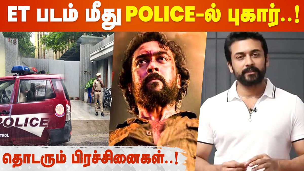 cineulagam's tweet photo. Suriya-வை Target செய்கிறார்களா? Etharkkum Thunindhavan-க்கு வந்த புதிய பிரச்சனை
VIDEO ~ https://t.co/dweEmj2yOk
#EtharkkumThunindhavan #EtharkkumThuninthavan #ET #ETReview #EtharkkumThunindhavanReview #Suriya #SuriyaFans #AnbaanaFans #BismiInterview #Cineulagam https://t.co/dwPqAFHBlI