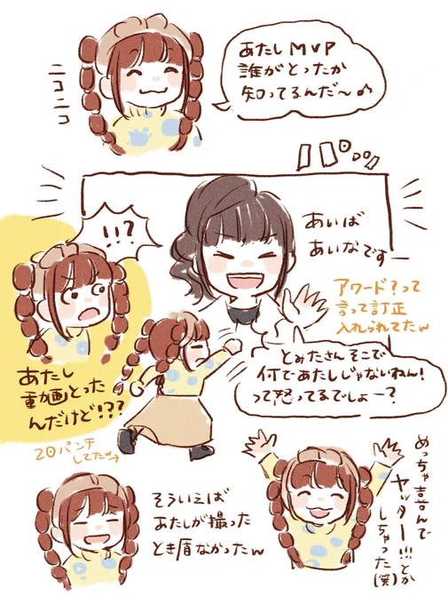 麻帆さん騙してた⭐️さん流石すぎるし麻帆さんの反応がおもしろ可愛かった〜😂3回目の相羽さんの登場に3人ともおい〜!!ってなっててめっちゃ笑った笑 あいあいさん三冠すごい!!!👏👏👏
#まほチャンネルアウォーズ 