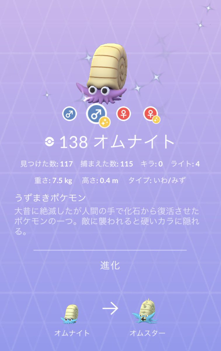 ポケモンgo オムナイトの色違い 入手方法と実装状況 攻略大百科