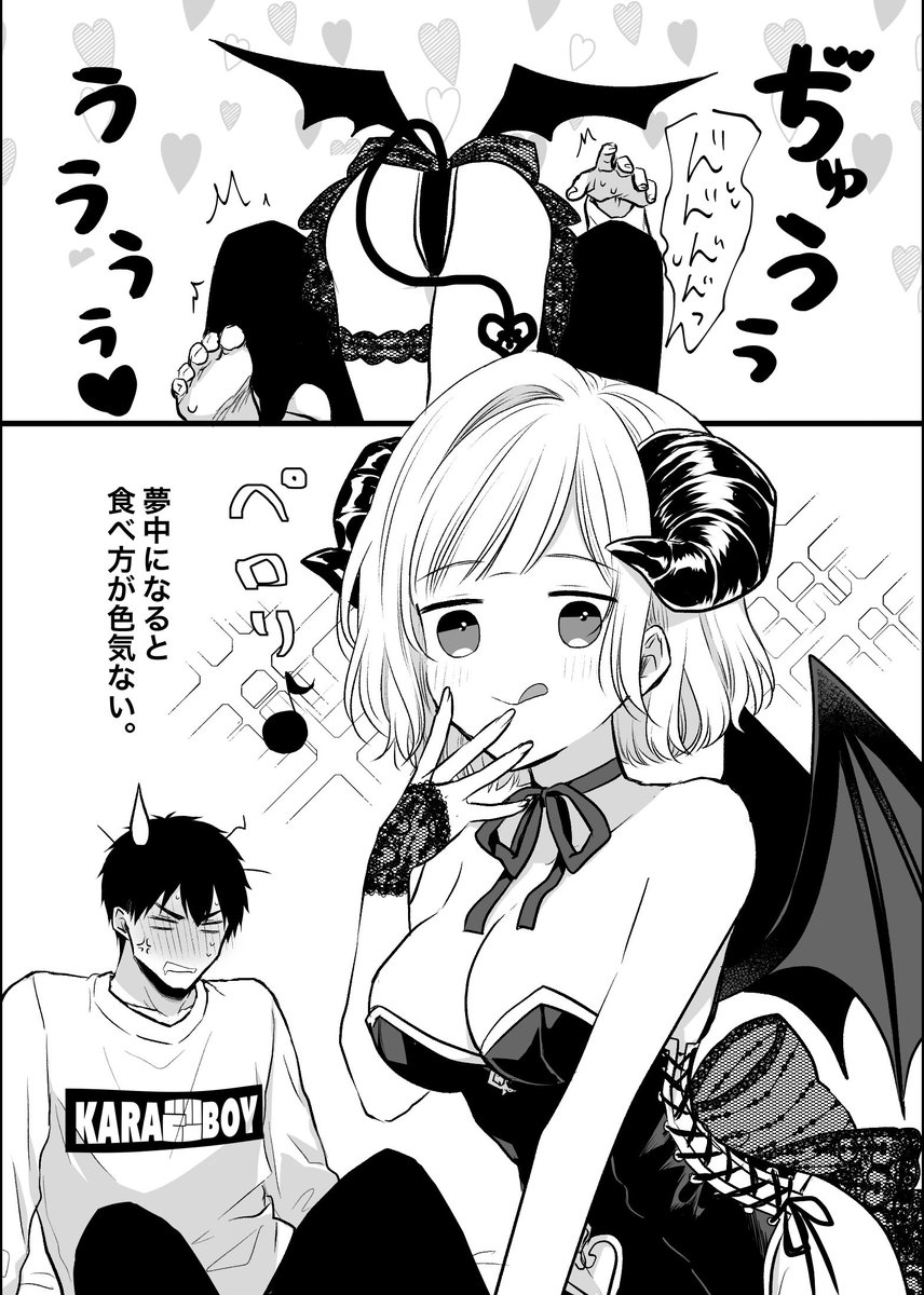 サキュバス的ご飯の日常風景
#サキュバスとはじめる真剣交際 