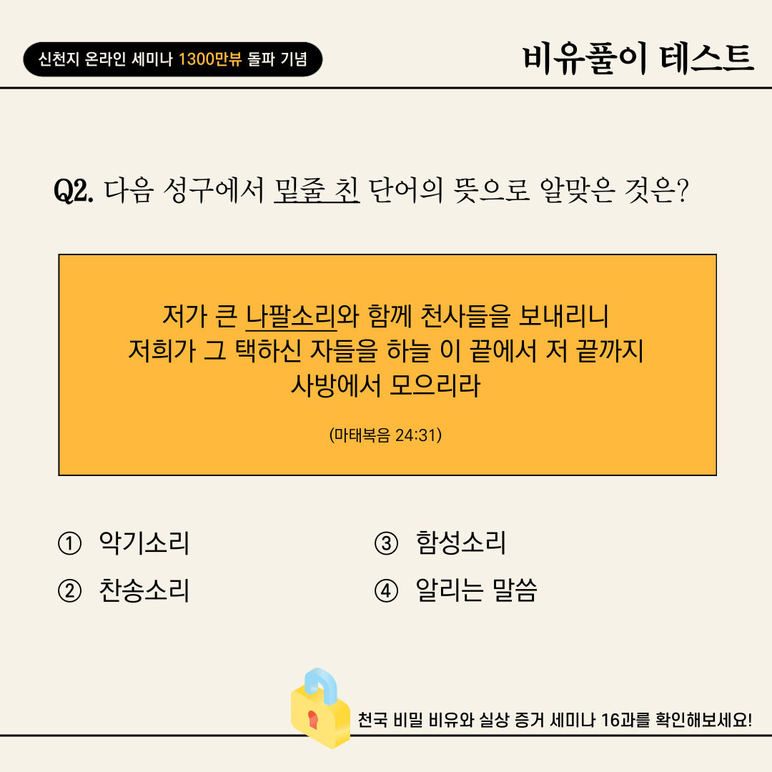 scjchurch's tweet image. &amp;lt;천국 비밀 비유와 실상 증거&amp;gt;

[제 20과] 비유한 예루살렘과 바벨론과의 전쟁
✅bit.ly/ko2022L20

✅ 일시 : 2022. 3. 14. (월) 오전 10시 공개

#신천지 #온라인세미나 #전세계_동시 #천국비밀_비유 #실상증거 #강의_이만희_총회장님_12지파_센터강사 #하나님안에서 #위아원 #WeAreOne_InGOD