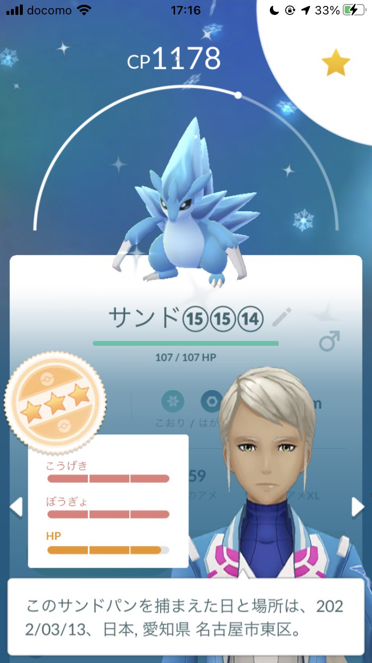 しゅん ポケモンgo 名古屋 お疲れ様でしたっ 個体値98 の色違いアローラサンドパン 今日一日コミュニティデイを楽しんだかいがありました ポケモンgo Pokemongo コミュニティ