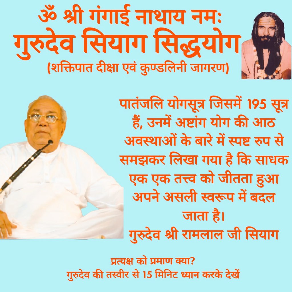 sidhyog1's tweet photo. #HumansDivineTransformation When we lose our connection to or Divine Roots any external circumstance disturbs us & throws us off balance. Guru Siyag Siddhayoga enhances & nurtures this connection helping us overcome all challenges with the support of Divine Grace https://t.co/yzNF2PpC5F