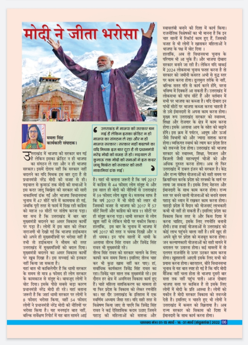 Mamta Singh (senior journalist & Northeast Expert) tweet media