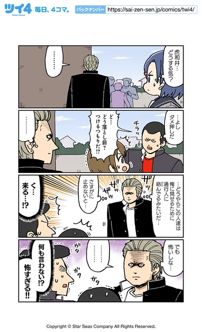 【こわい男と不良11】大沖『こわい男とへんなねこ』 https://t.co/t8su5IdlEq #ツイ4 