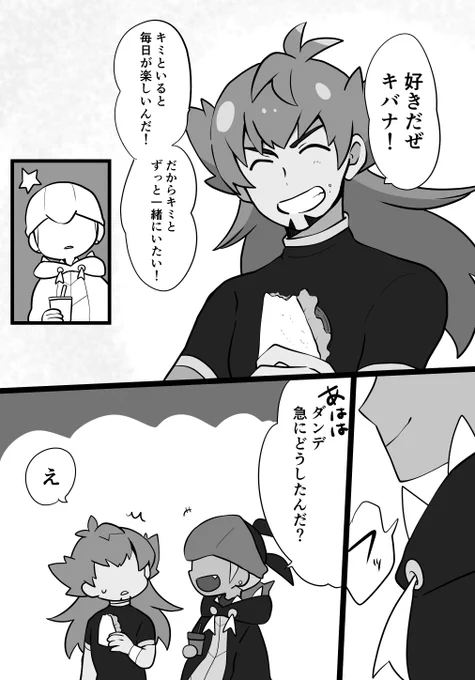「これでも口説いてるんだぜ」でダンキバ描きました!
dndさんはいたって真面目
#dnkbワンドロライ 
@dk_60min 
