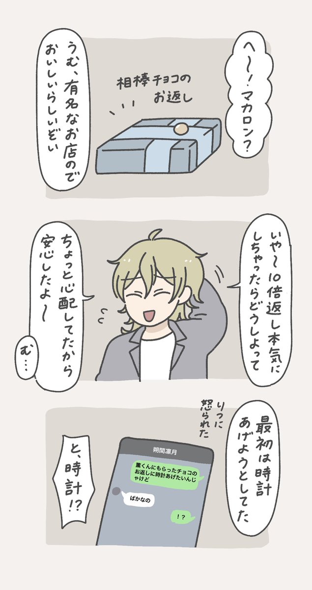 はやめにハッピ〜ホワイトデ〜♫ 