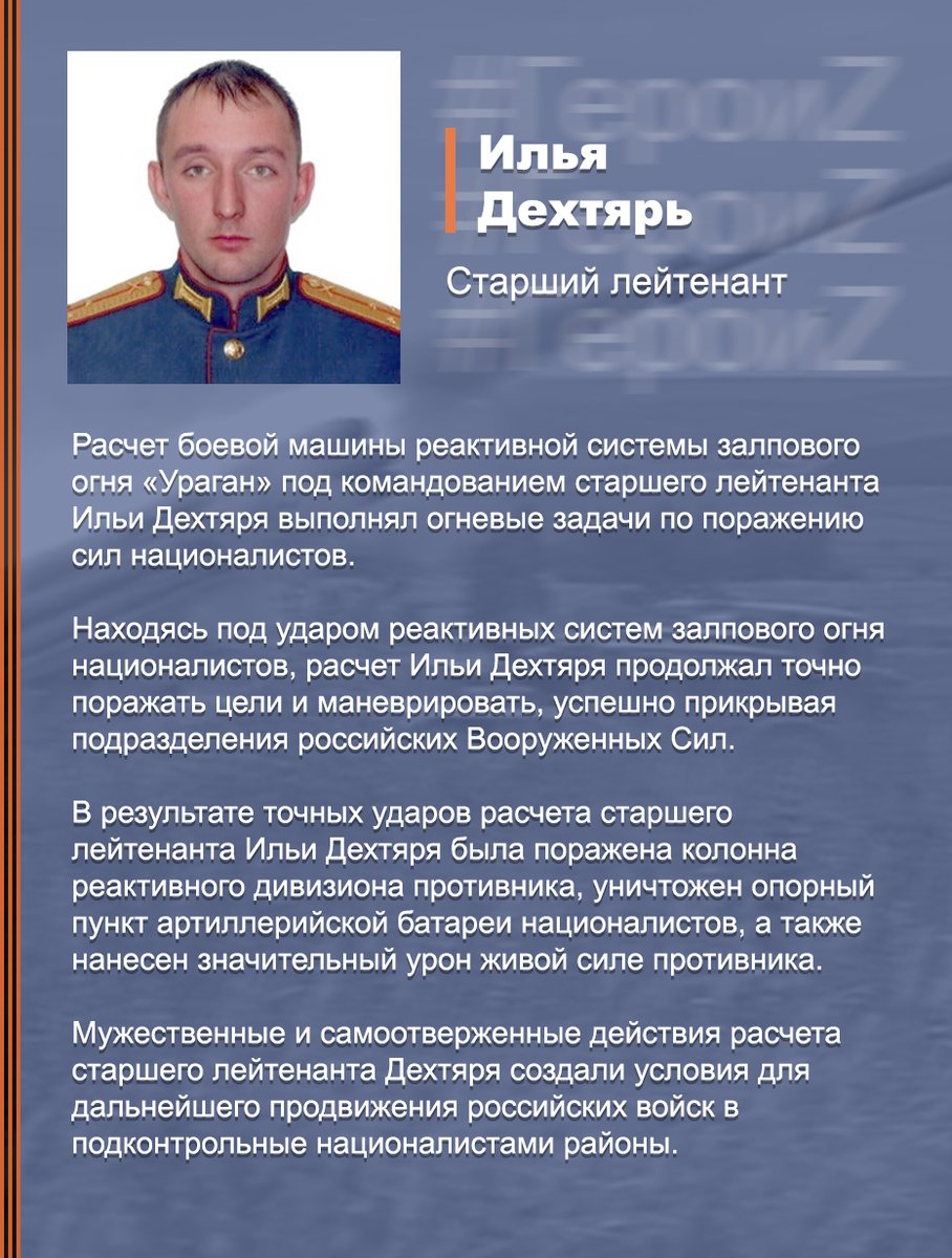 mod_russia's tweet photo. #ГероиZ https://t.co/nKZHIn3fFQ