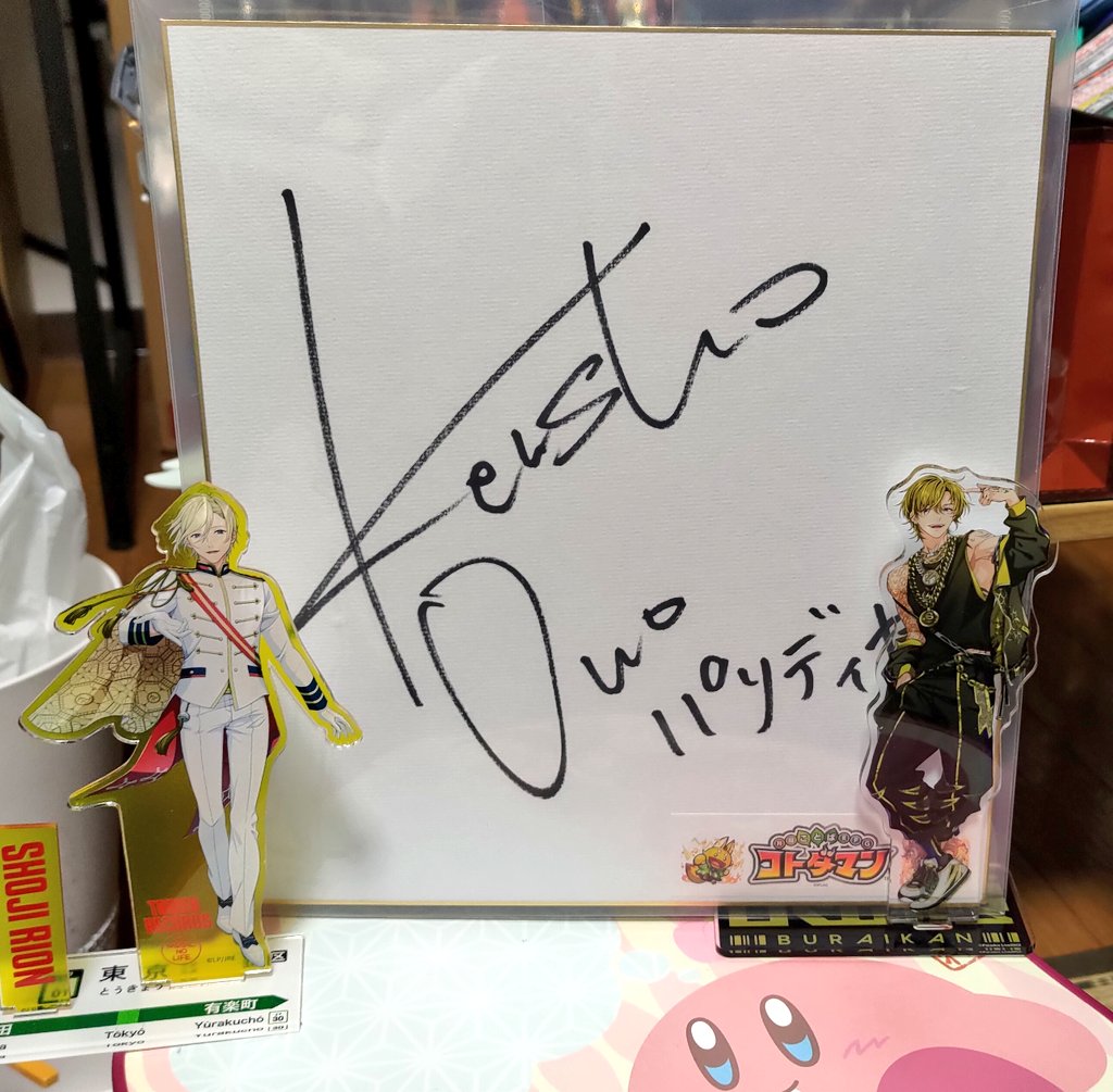 assrr819's tweet photo. どっちの小野賢章も大好きだ
アクスタ手に入れてサインをこう飾りたかった

東海林鈴音(LATCH)
九頭龍智生(パラライ) https://t.co/VwrpybYP1g