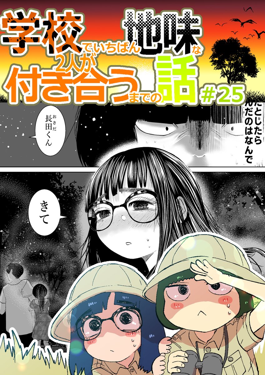 学校で一番地味な2人が付き合うまでの話 25話目を
こうしんしましま(`・ω・')
死ぬ処女の小ネタが入ってる回です
FANBOX https://t.co/gWPUEySUCd
FANTIA https://t.co/jyDnVLYrqy 