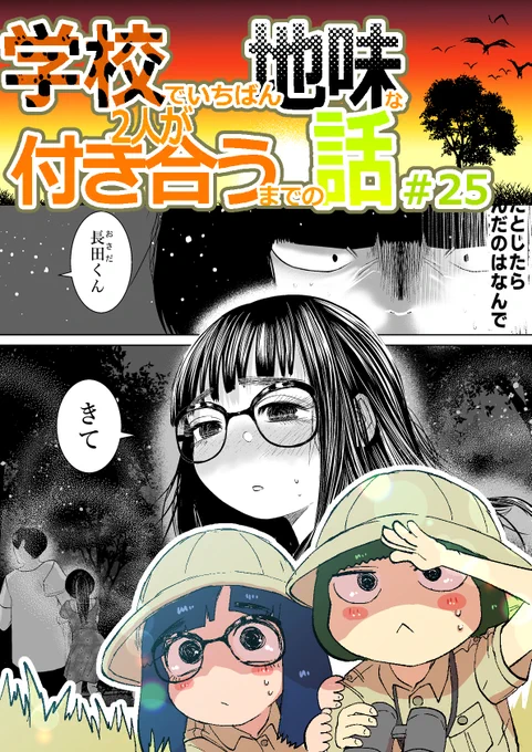 学校で一番地味な2人が付き合うまでの話 25話目を
こうしんしましま(`・ω・')
死ぬ処女の小ネタが入ってる回です
FANBOX https://t.co/gWPUEySUCd
FANTIA https://t.co/jyDnVLYrqy 