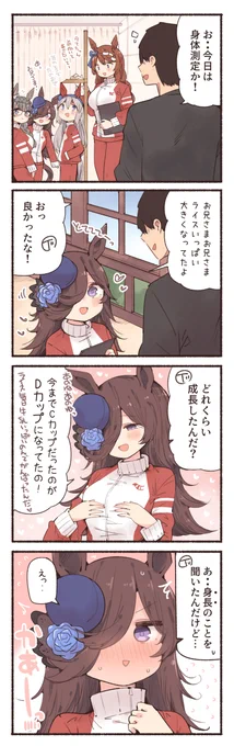 勘違いライスちゃん 