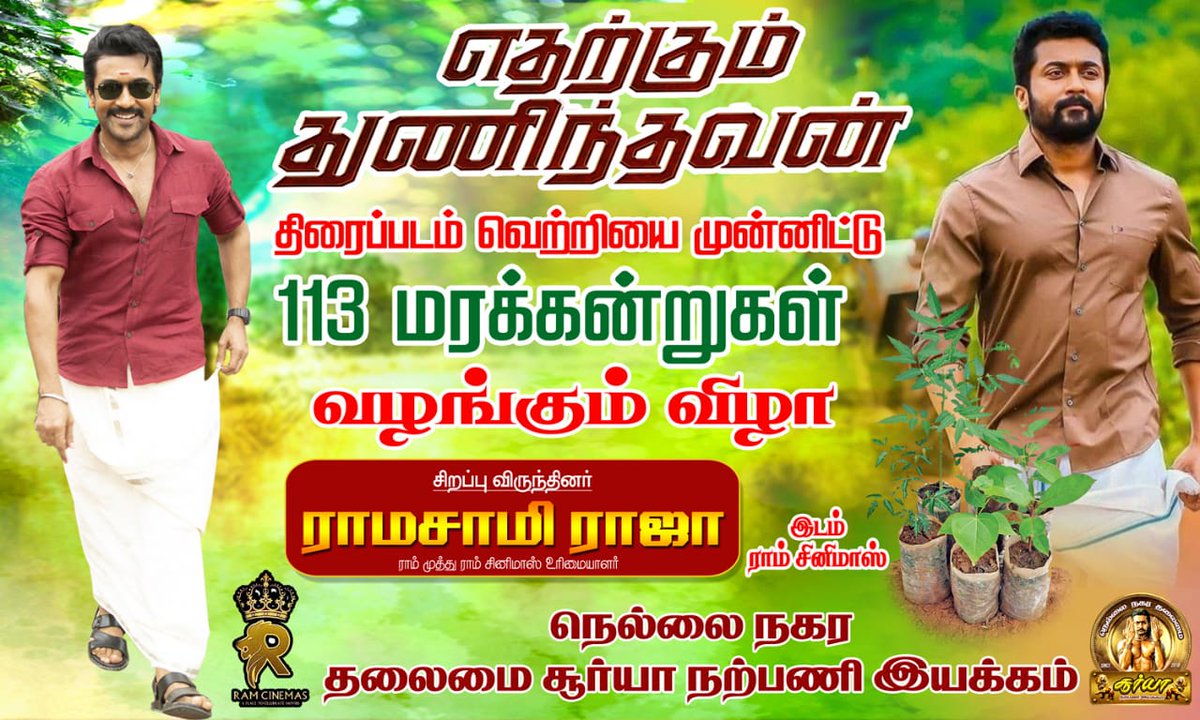 NellaiSuryaTeam's tweet photo. #EtharkkumThunindhavan   Nellai @RamCinemas ல் குடும்பங்கள் கொண்டாடும் வெற்றி ❤️🎉💫 @TvlSFC மூலம் #மரக்கன்றுகள் வழங்கப்பட்டது.🌴🌱 Back2Back Houseful show Evening Show also #அரங்கம்நிறைந்தது 🙌 @NellaiSuryaTeam @Offl_Updates @SuryaFansRage @Suriya_offl @OSFC_Offl @Manjuthara12 https://t.co/46xVXZgkKa