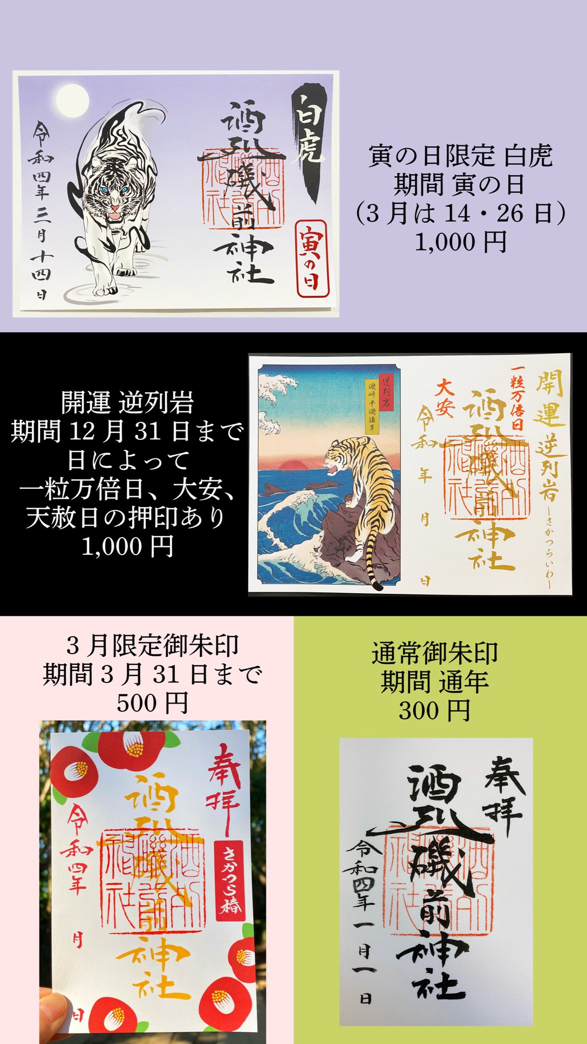Twitter 上的酒列磯前神社 御朱印まとめ T Co Bja7jdw8ya Twitter